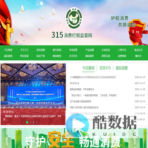 3.15消费打假监督网