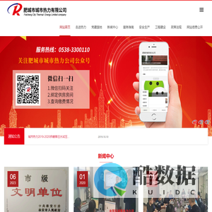 肥城市城市热力有限公司