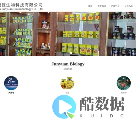泉州峻源生物科技有限公司官网