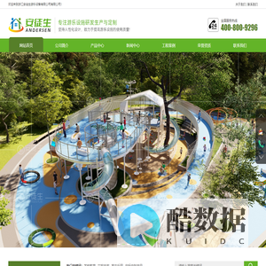 浙江安徒生游乐设备有限公司-浙江安徒生游乐设备有限公司