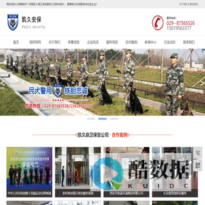西安保安公司_安保服务公司_保镖公司哪家好_陕西凯久鼎卫安保服务公司