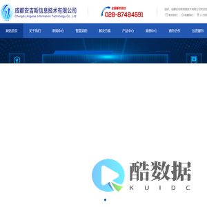 安吉斯智慧消防