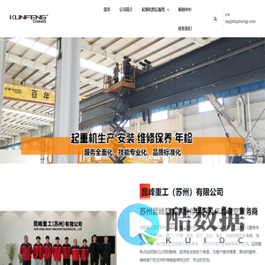 苏州昆峰起重机维修保养及年检专业服务商-昆峰重工(苏州)有限公司