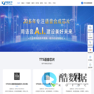宇音天下-用语音AI建设美好未来