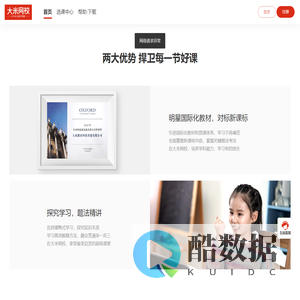 大米网校-在线中小学英语数学辅导_青少儿英语培训_数学思维训练课程