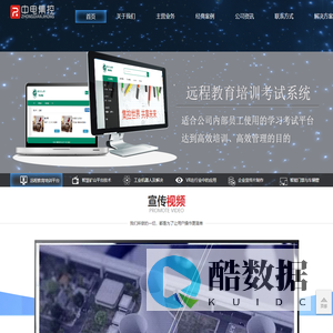 中电集控（北京）科技有限责任公司