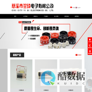 慈溪市翌琦电子有限公司