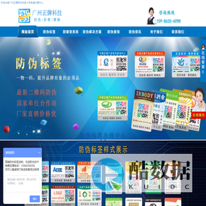 防伪标签_二维码防伪_防伪标识生产制作厂家 - 广州正牌科技有限公司