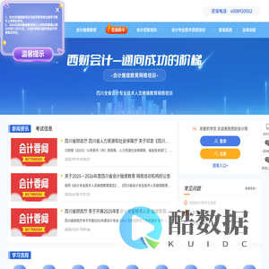 西财会计网