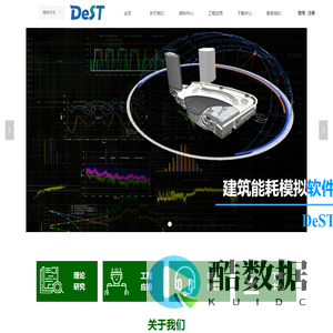 建筑能耗模拟软件DeST