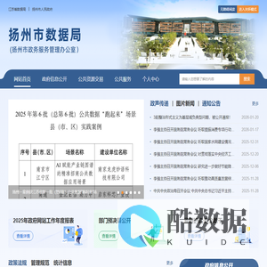 扬州市数据局