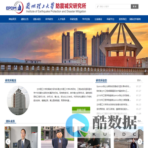 兰州理工大学防震减灾研究所