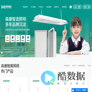 教育照明_led教室灯_led护眼灯_led黑板灯-森康智美