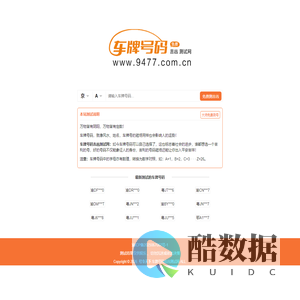 车牌号码吉凶测试网