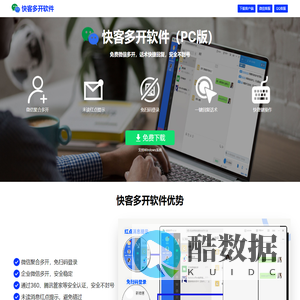 快客PC端微信多开软件-PC端微信多开和电脑端企微多开（官方正版）