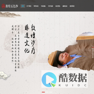 沙疗加盟-沙疗品牌-敦煌五色沙疗