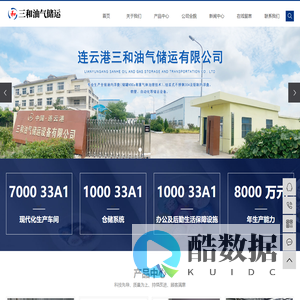 连云港三和油气储运设备有限公司