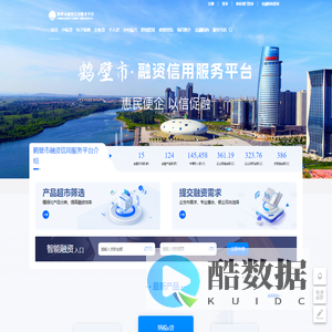 鹤壁市融资信用服务平台