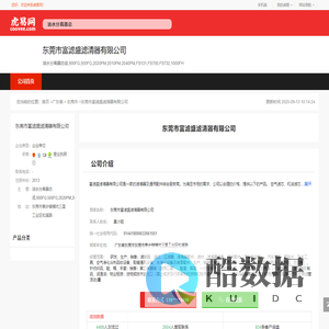 东莞市富滤盛滤清器有限公司