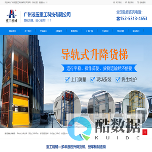 广东广州升降机_固定剪叉式液压货梯_电动全自行式升降平台_广州重工科技有限公司