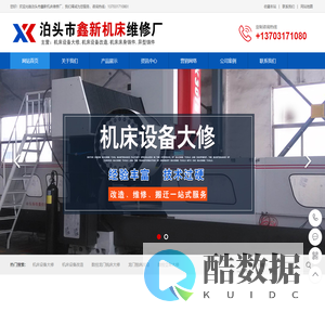 机床设备大修,机床设备改造,机床床身铸件,异型铸件,鑫新机床维修