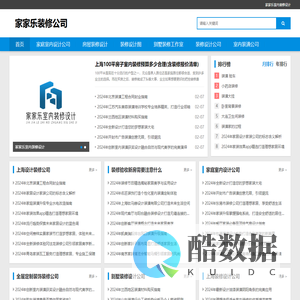 家家乐室内装修设计-装修设计公司_室内装潢公司_别墅装修工作室