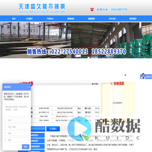 天津盛久隆不锈钢销售有限公司