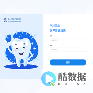 爱牙呗后台管理系统