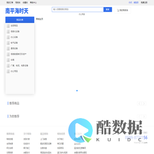 商城首页 - 福建海时天信息科技有限公司