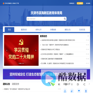 天津市滨海新区教育体育局