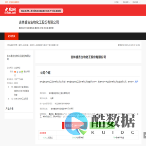 吉林盛吉生物化工股份有限公司-公司首页