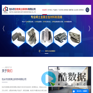 包头市吉乾稀土新材料有限公司