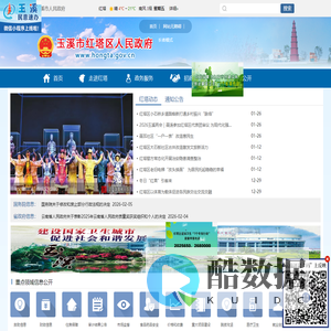 红塔区人民政府