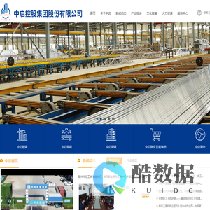 中启控股集团股份有限公司