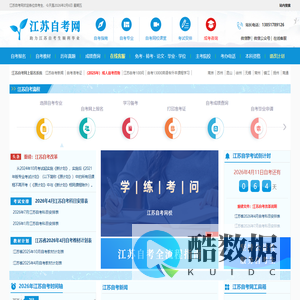 江苏自考网