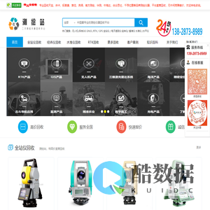 测绘站|全站仪回收|RTK回收|经纬仪回收|二手测绘仪器回收平台