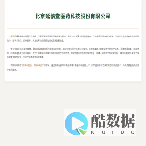 北京延龄堂医药科技股份有限公司