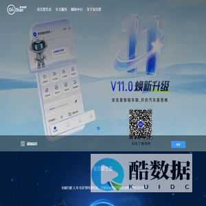 上海安吉星信息服务有限公司