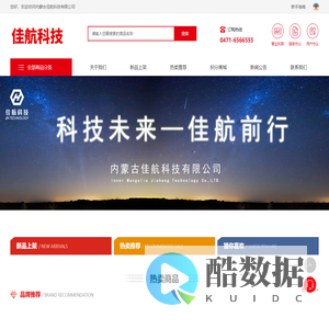 内蒙古佳航科技有限公司