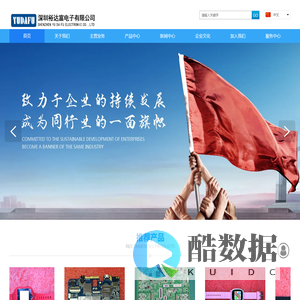 深圳裕达富电子有限公司
