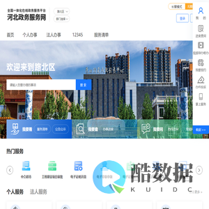 路北区政务服务网
