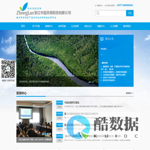 浙江中蓝环境科技有限公司