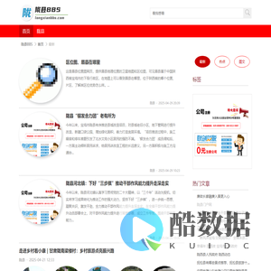 陇县BBS