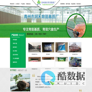 青州市润禾育苗基质厂