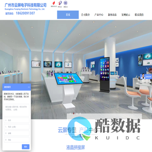 广州市云屏电子科技有限公司