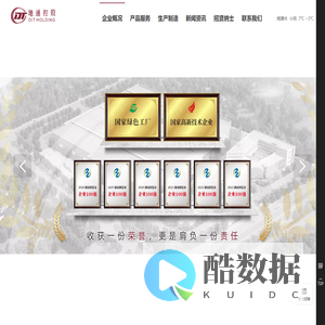 地通工业控股集团