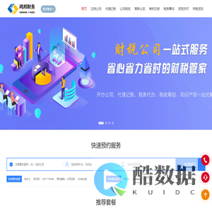 代理记账-工商注册公司-鸿邦财务代理记账-深圳市鸿邦财务代理有限公司