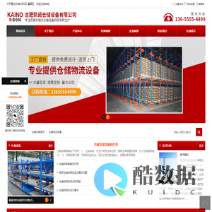 合肥凯诺仓储设备有限公司