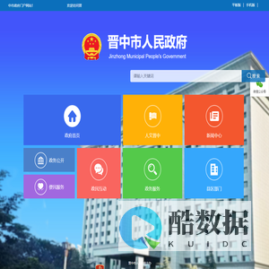 晋中市政府门户网站