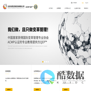 变革管理_组织转型_文化重塑_战略落地-北京创思迈格咨询有限公司